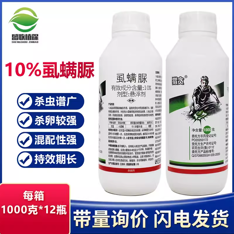 10%虱螨脲锈壁虱甜菜夜蛾潜叶蛾小卷叶蛾棉铃虫豆荚螟杀卵农药