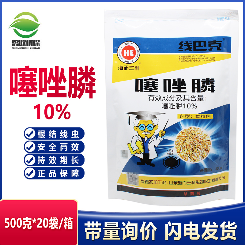 噻唑膦10%噻唑磷颗粒剂 根结线虫 根瘤病 果树蔬菜黄瓜杀线虫农药