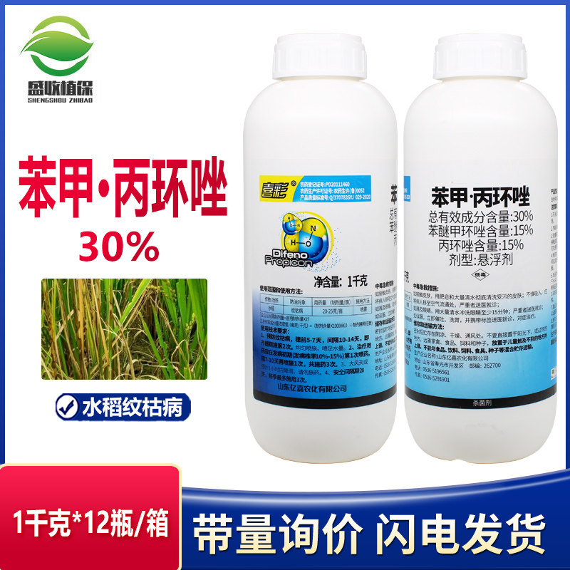 30%苯甲丙环唑苯醚甲环唑水稻纹枯病炭疽病叶斑病果树农药杀菌剂