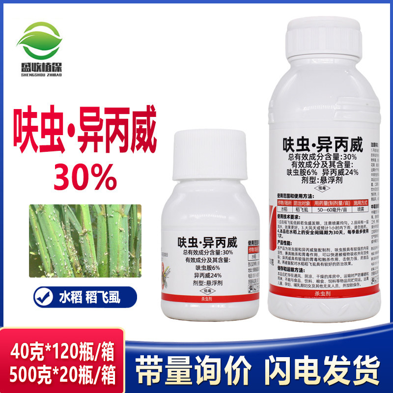 容成30%呋虫·异丙威稻飞虱杀虫剂水稻稻飞虱专用正品农药杀虫剂