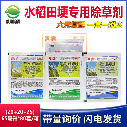 水稻田埂除草剂水旱稻打埂专用