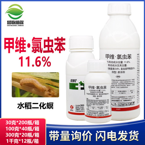 甲维盐氯虫苯甲酰胺果树荔枝大豆玉米青虫水稻纵卷叶螟农药杀虫剂