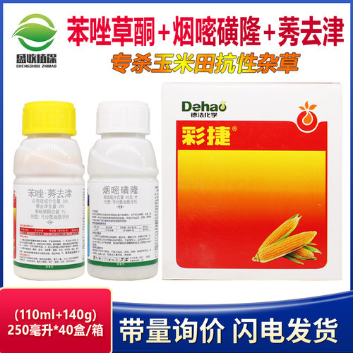 德浩彩捷玉米苗后除草杀抗性马塘