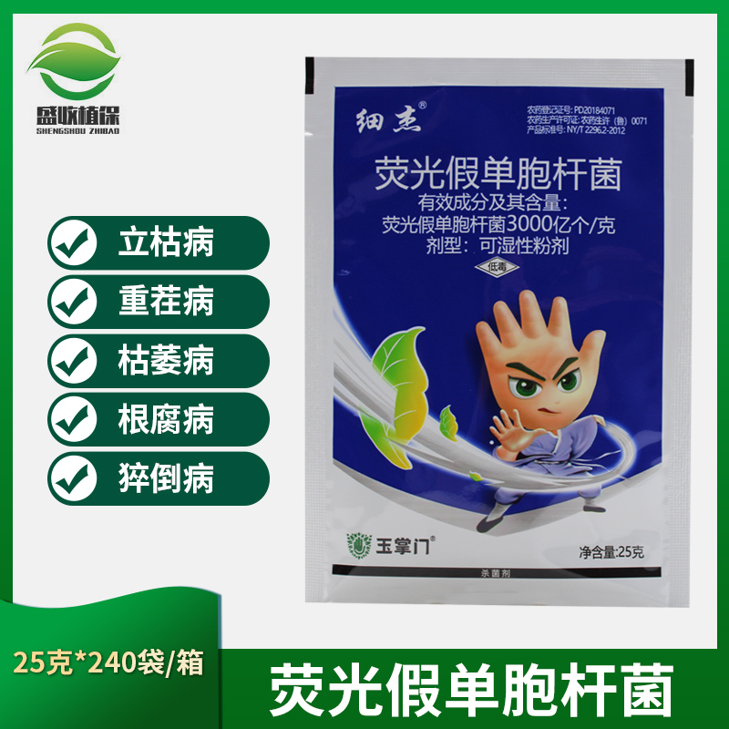 翠妃3000亿荧光假单胞杆菌 青枯病溃疡病专用药 杀菌剂农用链霉素