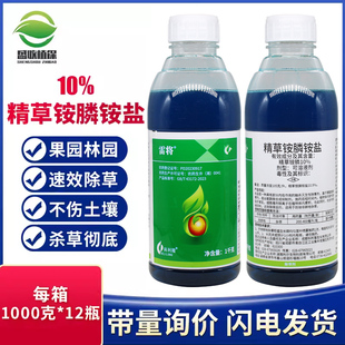 精草铵膦铵盐 精草胺磷 精草铵磷铵盐果园高效除草烂根除草剂正品
