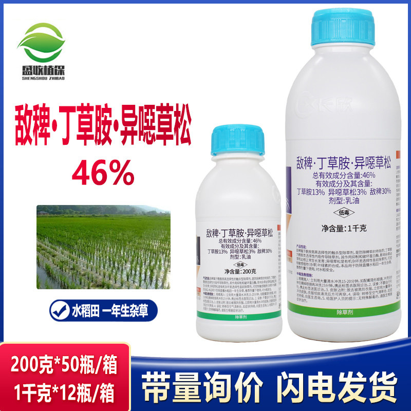 46%敌稗丁草胺异噁草松恶 水稻田大龄稗草千金马唐抗性青稗除草剂