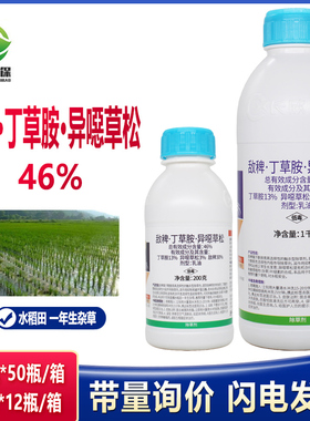 46%敌稗丁草胺异噁草松恶 水稻田大龄稗草千金马唐抗性青稗除草剂