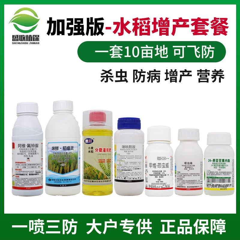 水稻农用叶面肥杀菌剂