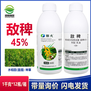 45%敌稗补打水稻除草旱稻田大龄稗草敌碑补打马唐抗性青稗除草剂