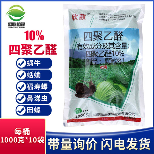 10%四聚乙酫醛颗粒剂杀虫剂