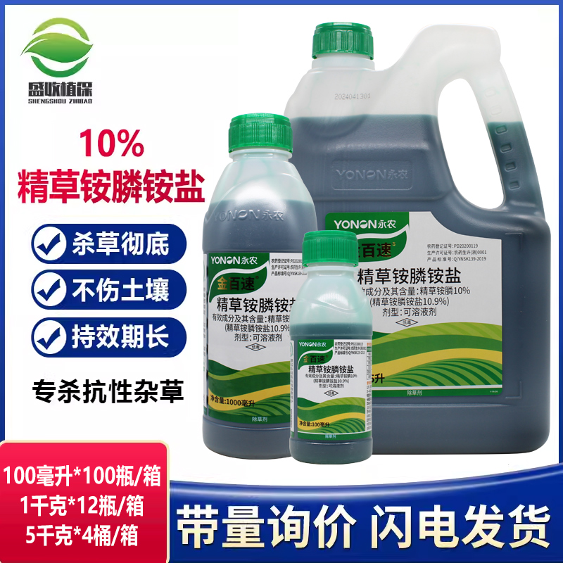 草銨膦除草劑正品保障量大從優