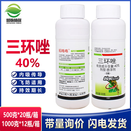 40%三环唑悬浮剂 水稻稻瘟病穗颈瘟叶瘟苗瘟稻瘟灵水稻杀菌剂农药