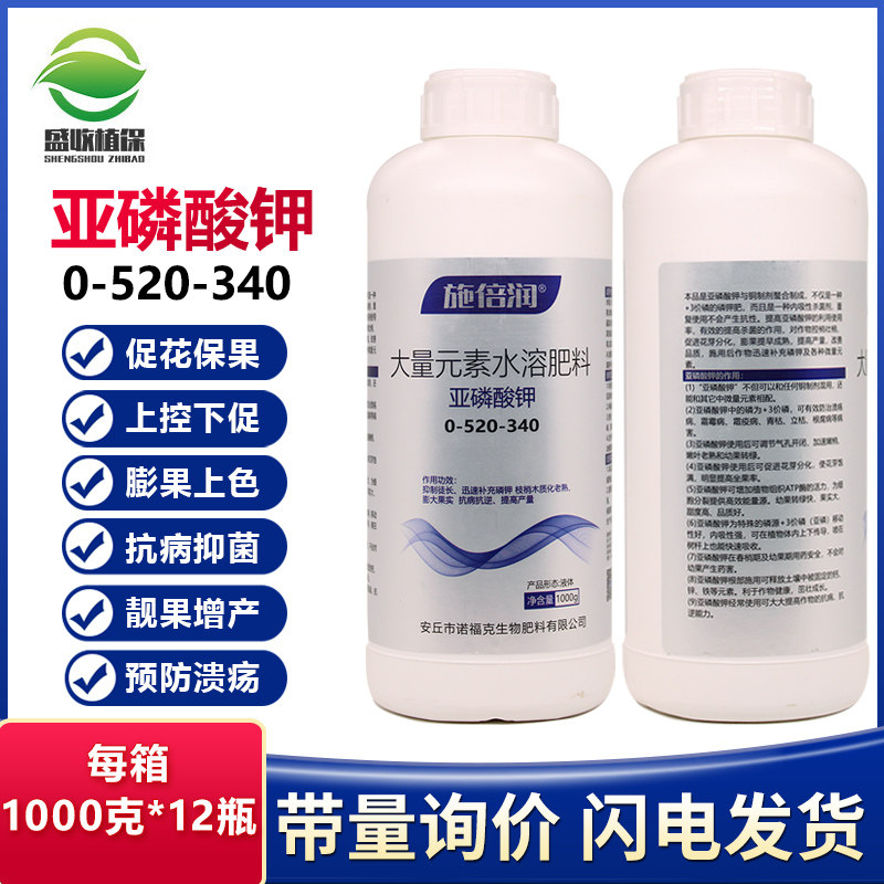 亚磷酸钾叶面肥增产保花保果增产