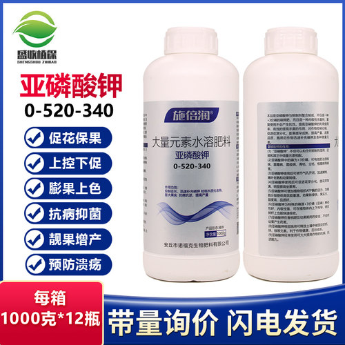亚磷酸钾叶面肥增产保花保果增产