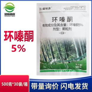 正品5%环嗪酮颗粒剂撒施乔灌树木森林防火道杂草灌木除草剂农药