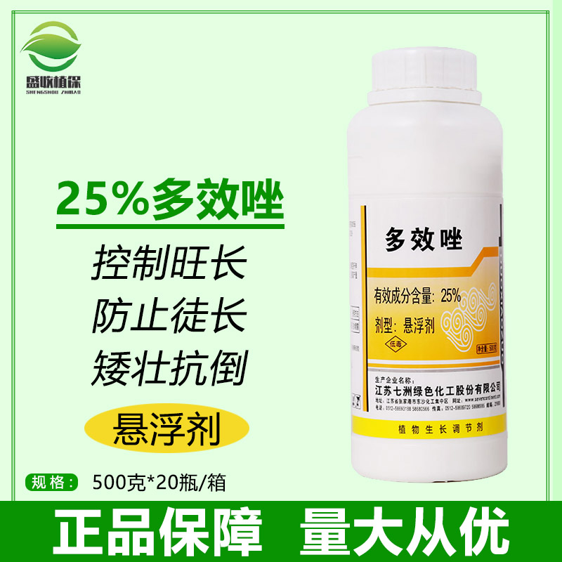 25%多效唑悬浮剂果树花卉水稻控旺剂矮化剂控制生长调节剂矮壮素