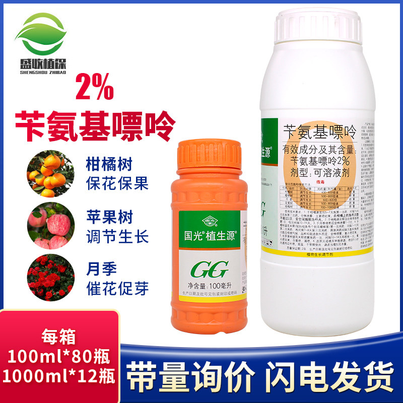 国光植生源2%苄氨基嘌呤月季果树花卉催花催芽保花保果细胞分裂素