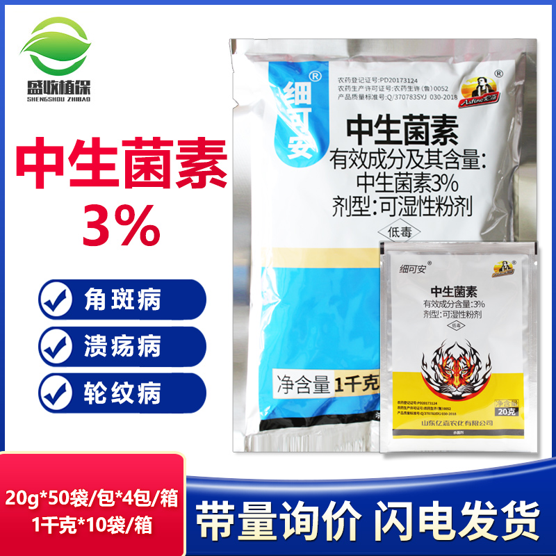 亿嘉细可安3%中生菌素猕猴桃溃疡病黄瓜角斑病农药细菌性杀菌剂