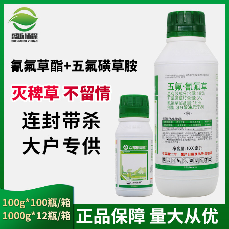 众邦稻同喜 18%五氟磺草胺氰氟草酯水稻田稗草千金子杂草除草剂
