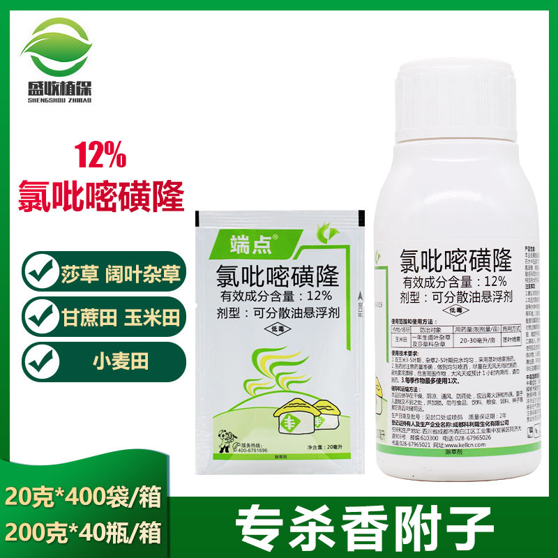 香附子净除草剂氯吡嘧磺隆碱草三梭草专杀灭草剂莎草科阔叶杀草剂