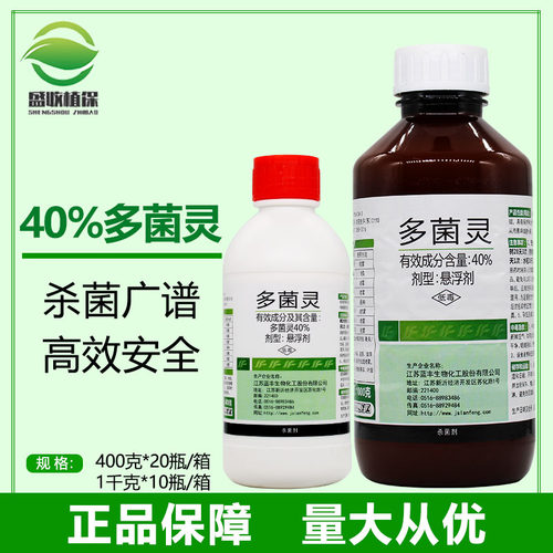 40%水稻小麦赤霉病农药杀菌剂