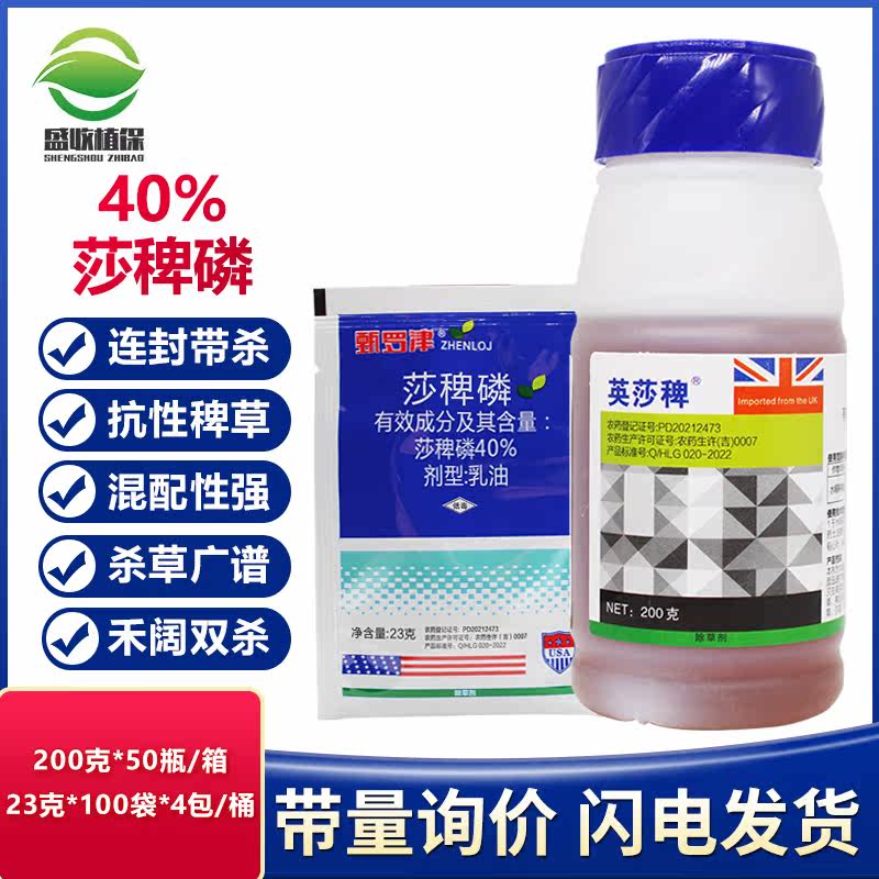 40%莎稗磷 水稻田除草剂莎草稗草阔叶草禾本科草水稻田青稗杀草药