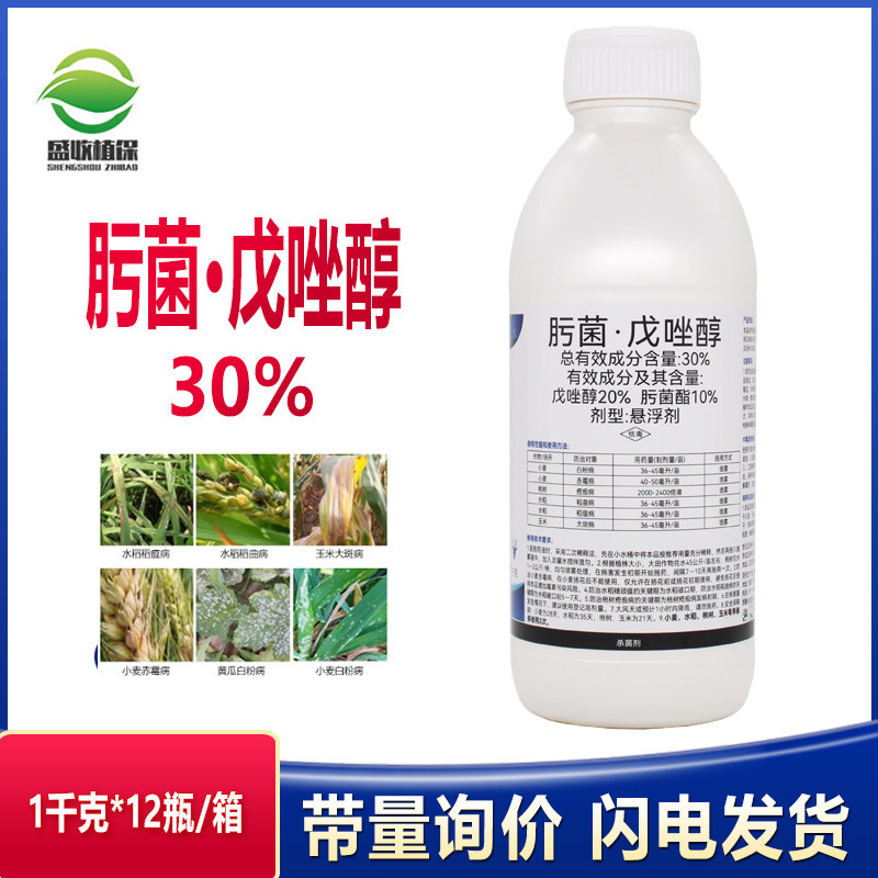 30%肟菌戊唑醇杀菌剂肟菌酯戊唑醇农药白粉纹枯病锈病正品杀菌剂