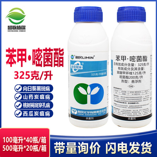 苯醚甲环唑多肉霜霉病农药杀菌剂