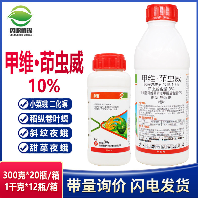 10%甲维盐茚虫威农药杀虫剂