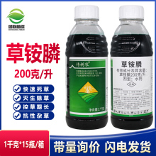草铵膦20% 草铵磷 园林苗木果园除草剂 草甘膦替代品灭生性除草剂