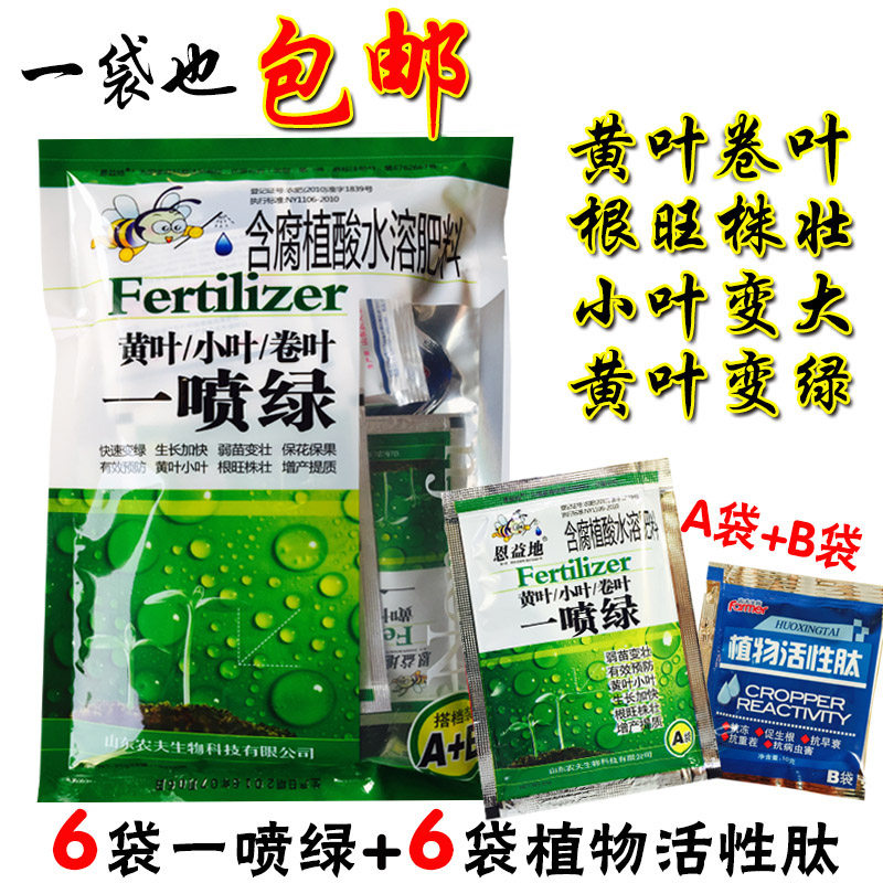 黄叶烂根死苗一喷绿微量元素叶面肥铜铁锰锌钼硼水溶肥料小叶黄叶使用感如何?