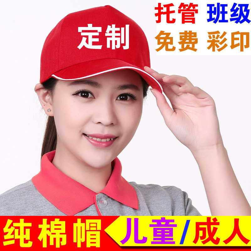 纯棉餐饮广告帽定制logo志愿者鸭舌帽子遮阳学生帽儿童托管帽印字