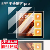 适用于平头熊F1pro贴膜X1智能开关k1pro保护膜AKpro屏幕膜4寸智慧屏PTX AK非钢化膜ak plus中控屏贴膜防刮花