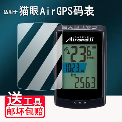 适用CATEYE猫眼AirGPS智能码表贴膜VELO7/PA100屏幕保护RS100W贴膜CC-MC200W测速器VT235/VT230里程表VELO9膜