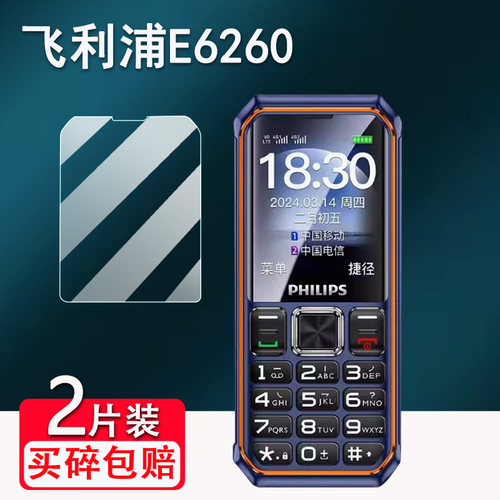 适用飞利浦E6510手机贴膜2.8寸智能触屏手机E6260/E506A屏幕膜E599S/E588A学生老年手机E6250保护E536非钢化