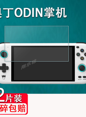 适用奥丁ODIN安卓掌机贴膜ayn开源掌机Lite屏幕保护膜奥丁2非钢化膜5.98寸Pro高通D900手游洛基win掌机LOKI膜