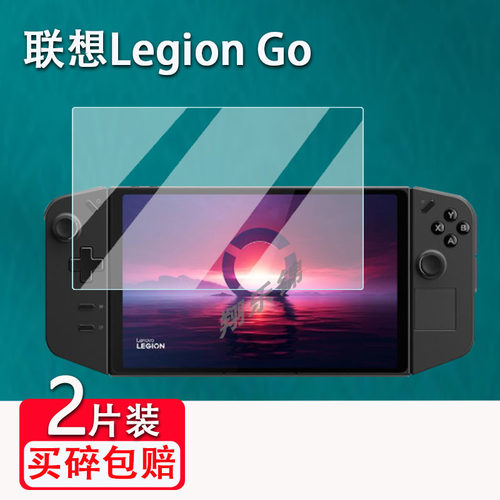 联想LegionGo掌机贴膜