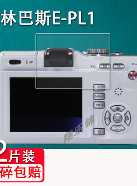 奥林巴斯E-PL1相机钢化膜tg610/sh-50屏幕保护膜u1030贴膜非钢化膜U600/U6000数码相机sz30膜EPL1配件膜防爆