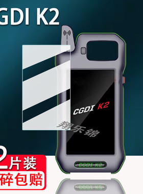 适用CGDI K2手持机贴膜汽车钥匙匹配仪屏幕保护膜非钢化膜CGDI K2多功能平板手持机贴膜高清防爆防刮花
