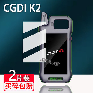 适用CGDI K2手持机贴膜汽车钥匙匹配仪屏幕保护膜非钢化膜CGDI K2多功能平板手持机贴膜高清防爆防刮花