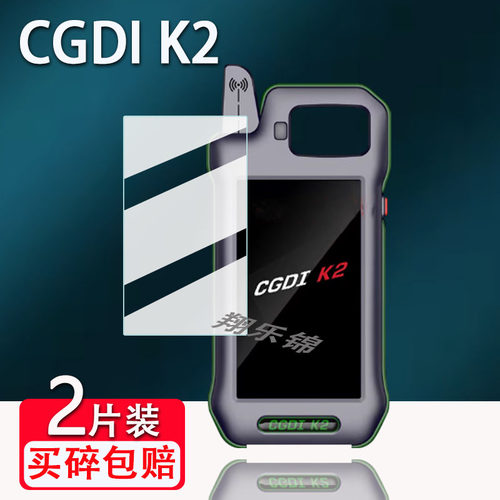CGDIK2手持机贴膜防爆防刮花