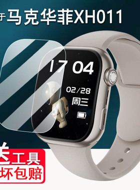 适用于马克华菲XH011手表贴膜H08智能手表TM10C保护膜LZ01屏幕膜lite10非钢化膜XH006高清防爆防刮花