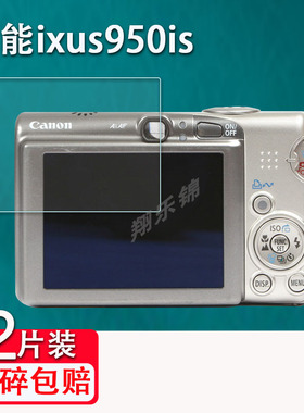 适用佳能ixus950相机贴膜佳能ixus245/220屏幕保护膜ixus95is非钢化CCD数码相机膜ixus960/870配件膜防刮花