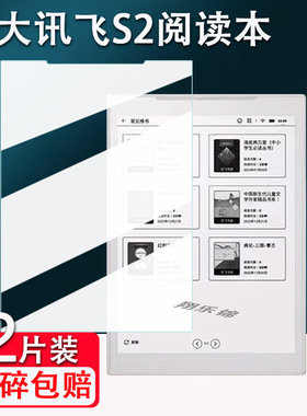 适用科大讯飞S2阅读本贴膜10寸墨水屏幕保护膜非钢化膜S2邵鑫版XF-DX-J310E电子纸书平板贴膜类纸膜防爆防刮