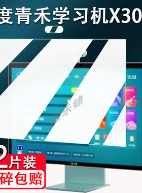 适用于小度X30学习机贴膜P20/P20plus平板电脑保护膜博学版屏幕贴膜XDH-25-B3家教机小度P20pro非钢化类纸膜