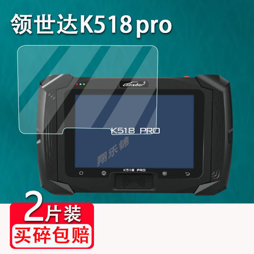 领世达K518pro贴膜防爆防刮花