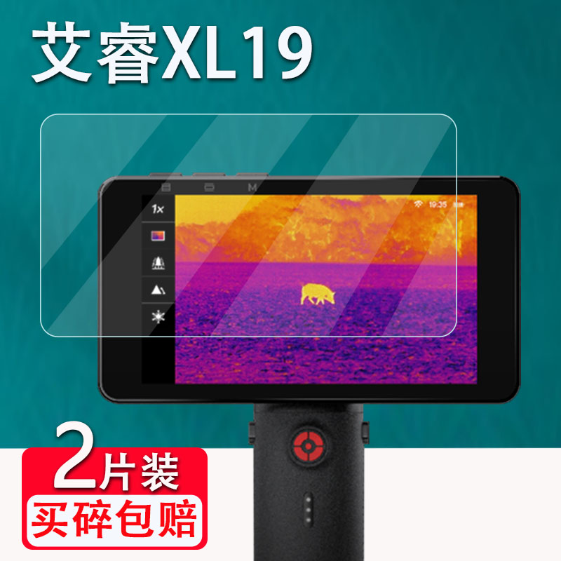 艾睿雷霆驱逐舰XL19钢化膜驱逐舰XP09热成像仪登陆舰WP09贴膜XL25屏幕保护膜艾睿XL19户外热成仪贴膜高清防爆 3C数码配件 手机贴膜 原图主图