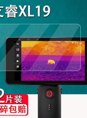适用于艾睿雷霆驱逐舰XL19钢化膜驱逐舰XP09热成像仪登陆舰WP09贴膜XL25屏幕保护艾睿XL19v2户外热成仪贴膜