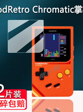 适用ModRetro Chromatic FPGA掌机贴膜2.56寸复古掌上游戏机屏幕保护膜非钢化膜Chromatic FPGA贴膜高清防爆