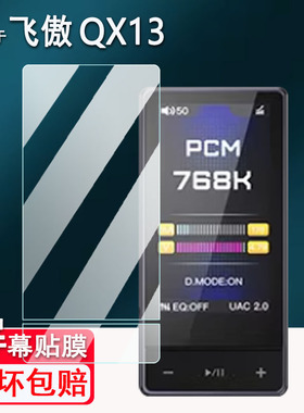 适用于飞傲QX13播放器贴膜便携HIFI飞傲KA15屏幕膜飞傲JM21随身听非钢化膜音乐播放器AR高清防爆防刮花